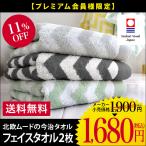 今治タオル フェイスタオル <2枚セット> <SLOW スロー> 日本製 セール 送料無料