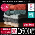  Mini bath towel now . towel hotel z gran HOTEL'S Grand made in Japan compression sale free shipping 