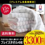 今治タオル フェイスタオル ＜同色4枚セット＞ ボーダー ミスト mist 日本製 圧縮 セール 送料無料
