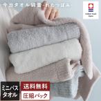 ショッピング今治タオル 今治タオル ミニバスタオル わたつぼみ 綿蕾 圧縮 日本製 送料無料