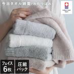 ショッピングフェイスタオル 今治タオル フェイスタオル ＜6枚セット＞ わたつぼみ 綿蕾 まとめ買い 福袋 日本製 圧縮 セール 送料無料