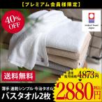 バスタオル 今治タオル 速乾シンプルタオル ＜同色2枚セット＞ 薄手 日本製 圧縮 送料無料