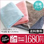 【圧縮】<アウトレット><同色2枚セット>今治製 杢バスタオル 送料無料