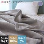  one side gauze blanket made in Japan free shipping 