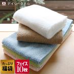 フェイスタオル <10枚セット> デイリー ホワイト5枚 カラー5枚 泉州タオル まとめ買い 福袋 日本製