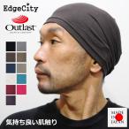 サマーニット帽子 室内 メンズ レディース ニット帽 春 夏 日本製 EdgeCity