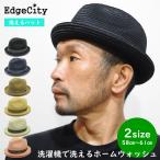 帽子 ハット 洗える 洗濯可能 UV メンズ レディース EdgeCity