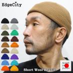 ショッピングニット帽 帽子 ニット帽 ニットキャップ ショート 浅め ウール イスラムワッチ 日本製 メンズ EdgeCity