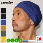 ショッピングニット帽 帽子 ニット帽 サマーニット帽 クールマックス 春 夏 日本製 EdgeCity