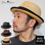 帽子 ハット 大きいサイズ ビッグサイズ 麦わら帽子 メンズ レディース センスオブグレース