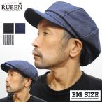 ショッピングXL 帽子 大きいサイズ キャスケット メンズ レディース ビッグサイズ ルーベン Ruben