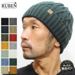 帽子 ニット帽 メンズ レディース 防寒 ルーベン Ruben RUS-7092