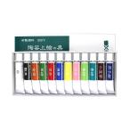 陶芸 上絵具 / チューブ無鉛上絵具 12色セット