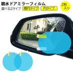  гидрофильность дверь зеркальная пленка 2 листов ввод nano покрытие водоотталкивающий автомобиль высота машины свет проникновение показатель зеркало на крыле зеркало заднего вида 