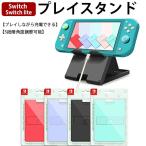 ショッピング任天堂スイッチ Nintendo Switch[有機ELモデルOK]/SwitchLite用卓上スタンド 5段階 折りたたみ式 任天堂スイッチ ホルダー 角度調整 スマホ タブレット 卓上 送料無料