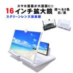 スクリーン拡大鏡 16インチ スマホ画面拡大レンズ ホワイト ブラック スマホ画面拡大鏡 スマホ画面 拡大レンズ 引っ張り式