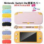 ショッピングニンテンドースイッチ 本体 Nintendo SwitchLite対応 シリコンカバー 全13色 任天堂スイッチライト用 ガラス保護フィルム付き ホワイト レッド グリーン ピンク パープル ブラック 送料無料