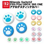 Switch2 PS5 PS4 XBOX ONE 360対応 アナログ�