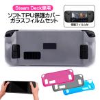 Steam Deck специальный soft TPU защитный корпус тонировка стёкол пленкой комплект защитный корпус царапина предотвращение ударопрочный загрязнения предотвращение ударная абсорбция пар tek прозрачный чехол прозрачный 