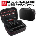 Switch2 専用キャリーケース 収納バッグ キャリーバッグ 周辺機器収納 ゲームカード20枚収納 Joy-Con/ジョイコン収納 ブラック