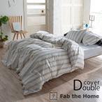 掛け布団カバー ダブル おしゃれ ストライプ 綿100 Fab the Home ファブザホーム コンフォーターカバー D ウィッシュストライプ