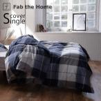 掛け布団カバー シングル おしゃれ チェック柄 綿100 Fab the Home ファブザホーム コンフォーターカバー S アクロス