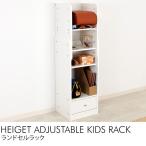 ラック 木製 ウッド 棚 高さ調整ができるランドセルラック　ホワイト 【ノベルティ対象外】
