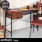 デスク 引出位置変更可能 机 作業スペース anthem アンセム カーゴデスク 【ノベルティ対象外】