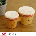 楽器 子供用 出産祝い プレゼント KP キッズパーカッション ベビーボンゴ 【袋ラッピング対応】