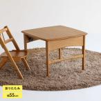 ショッピング机 折りたたみ 子供用デスク 子供用机 おしゃれ シンプル 北欧 木製 Herit. ヘリット キッズフォールディングテーブル ナチュラル