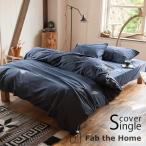 掛け布団カバー シングル おしゃれ デニム 綿100 Fab the Home ファブザホーム コンフォーターカバー S ライトデニム