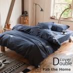 掛け布団カバー ダブル おしゃれ デニム 綿100 Fab the Home ファブザホーム コンフォーターカバー D ライトデニム