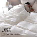 掛け布団カバー ダブル エジプト綿 コットン Fab the Home ファブザホーム 掛け布団カバー ダブル用 ファインコットン Egyptian