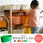 スタックストー バケット おもちゃ おむつ stacksto スタックストー バケット L スリム BAQUET slim 10L