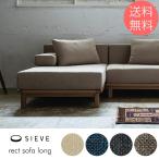 ソファー ソファ 2人掛け 2人用 SIEVE シーヴ rect sofa long レクト ソファ ロング 【ノベルティ対象外】
