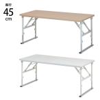 折りたたみ テーブル 机 高さ調節 PLETO プレト Folding Table 450