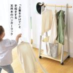 ショッピングハンガー ハンガーラック 子供 キッズ 園服 こどもと暮らしオリジナル Milk  北欧 木製 キッズ こども おしゃれ ナチュラル インテリア 収納