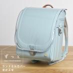 ランドセルカバー 半かぶせ 透明 日本製 きなこ×こどもと暮らし ずっとランドセル専用カバー(半かぶせ) 無地