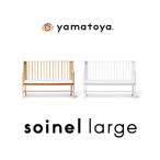 ソイネール 添い寝 添い寝ベッド 赤ちゃん yamatoya soinel large そいねーるラージ ベビーベッド