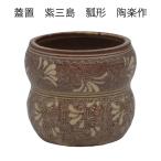 ショッピング三島 蓋置　紫三島　瓢形　森里陶楽作　（桐箱）