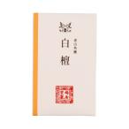白檀香　老山角割　3ｇ　鳩居堂　 (メール便対応商品）