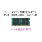 バルク新品/TOSHIBA 東芝 dynabook Qosmio R731/37EK,R731/E,R731/W2JE,R731/W2ME,R731/W2PE,R731/W2TE,R731/W4UE対応4GBメモリ