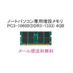 バルク新品/SONY ソニー VAIO VPCEG3AJ,VPCEH38F,VPCEH39F,VPCEH3AJ,VPCEJ3AJ,VPCEL36F,ZSN-SVE11119F,ZSN-SVE11129C対応4GBメモリ