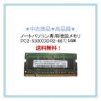中古良品/Lenovo/IBM ThinkPad R60,R61,R61e,SL300,SL400,SL500,T60,T60 Global Model, T60p,T60p等対応1GBメモリ DDR2-SDRAM S.O.DIMM(s)