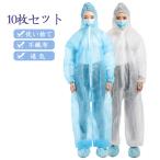 送料無料 通気 不織布アイソレーションガウン 10枚セット フリーサイズ 防護服 袖口ジャージ 使い捨て 防護エプロン