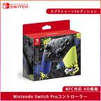 Nintendo Switch Proコントローラー  ニンテンドースイッチプロコン スプラトゥーン3エディション Nintendo NFC対応 HD振動 並行輸入品 未使用 動作確認済み