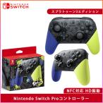 Nintendo Switch Proコントローラー  ニンテンドースイッチプロコン スプラトゥーン3エディション コントローラー スイッチ NFC対応 HD振動 未使用 並行輸入品