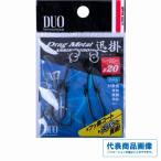 ドラッグメタル アシストフック迅掛フロント DUO