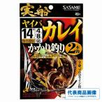 実船 ヤイバカレイ かかり2本 FSM84 ささめ 釣り人応援セール