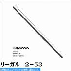  Reagal 2-53 Daiwa 